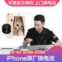 [官方授权]苹果手机iPhoneXr官方授权上门更换原厂全新手机电池(原厂物料 上门维修)