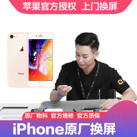 [官方授权]苹果手机iPhone6S官方授权上门更换原厂全新手机屏幕(原厂物料 上门维修)