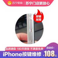 iPhoneX按键更换，开关机/音量按键等失灵【苏宁自营 非原厂到店修】