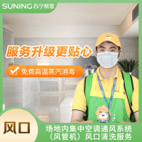 商用中央空调清洗 100个集中空调风口清洗 高温杀菌消毒 帮客上门服务