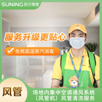 商用中央空调清洗 50平方米集中空调风管清洗服务  高温杀菌消毒 帮客上门服务