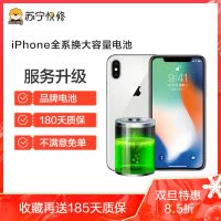 iPhoneX 换电池大容量，耗电快充不进电自动关机等【苏宁自营 非原厂到店修】
