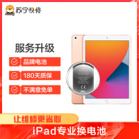 苹果平板iPad4换电池，耗电快充不进电自动关机等【苏宁自营 非原厂到店修】