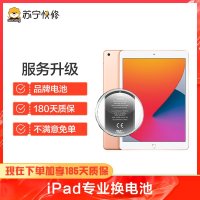 苹果平板iPad Pro（10.5）换电池，耗电快充不进电自动关机等【苏宁自营 非原厂到店修】