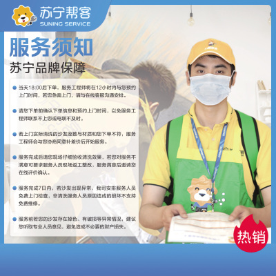 家庭布艺沙发4座清洗服务 苏宁帮客上门服务