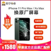 【寄修服务 原装物料】苹果iPhone11promax/xsmax手机换原厂原装屏幕更换寄修手机维修