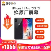 【寄修服务 原装物料】苹果 iPhone X手机换原厂原装屏幕更换寄修手机维修