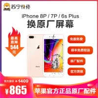 【寄修服务 原装物料】苹果 iPhone 7 Plus手机换原厂原装屏幕更换寄修手机维修