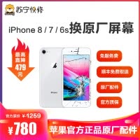 [寄修服务 原装物料]苹果 iPhone 7手机原厂换原厂原装屏幕更换寄修手机维修