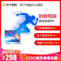 120G电脑维修加速更换大容量安装固态硬盘ssd扩容服务系统安装