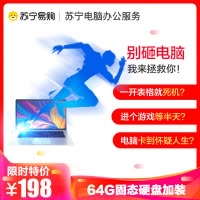64G电脑维修提速到店安装大容量固态硬盘服务系统安装赠送品质硬盘三年质保