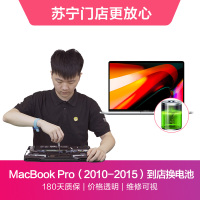 MacBook Pro(2010-2015)笔记本苹果电脑到店换电池(电池膨胀、自动关机、电池续航时间短)[非原厂物料
