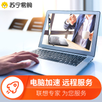 电脑系统远程加速服务