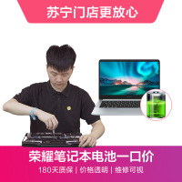 荣耀笔记本电脑更换电池一口价(电池膨胀、自动关机、电池续航时间短等)[到店服务 非原厂物料]