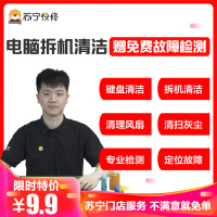 [限时特惠]9.9元清洁笔记本电脑清灰清洁除尘清理风扇散热降温维修保养服务