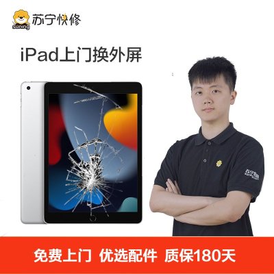 苹果iPad6（2018）换外屏碎屏花屏触摸正常【上门维修 非原厂物料】