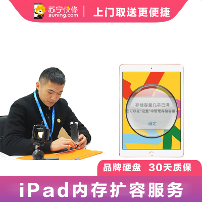 苹果iPad6(2018)扩容128G大硬盘不卡顿[上门取送 非原厂物料]