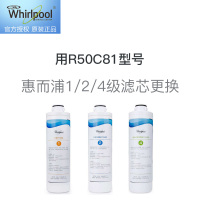 惠而浦1/2/4级滤芯更换服务 免费提供原厂滤芯，适用R50C81型号净水器