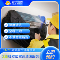 2台挂壁式空调清洗服务 两台挂机空调内机清洗服务 帮客上门清洗服务