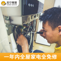 一年内全屋家电全免修(上海专用)