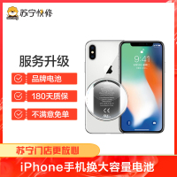 【苏宁自营 非原厂到店修】iPhoneXR 换电池大容量，耗电快充不进电自动关机等