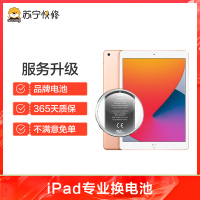 苹果平板iPad Pro（11）2018换电池，耗电快充不进电自动关机等【苏宁自营 非原厂到店修】