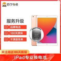 苹果平板iPad air3换电池，耗电快充不进电自动关机等【苏宁自营 非原厂到店修】