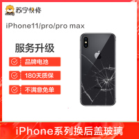 iPhoneSE2后玻璃碎 边框裂痕变形 换后框 换后壳总成【苏宁自营 非原厂到店修】