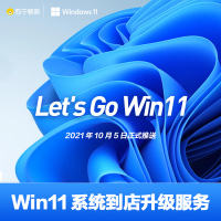 Win11系统到店升级服务