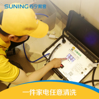 【暖阳行动】一件家电任意清洗服务