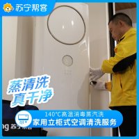 方形立柜式空调清洗服务 活动专用