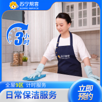 专属 3小时清洁服务