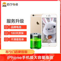 iPhone8换电池大容量，耗电快充不进电自动关机等（苏宁自营 非原厂到店修）