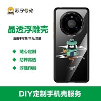 定制浮雕手机壳