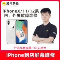 iPhone11 Pro Max换外屏，外玻璃碎，置换国产LCD总成，旧屏回收【苏宁自营 非原厂到店修】
