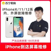 iPhone12 Mini换外屏，外玻璃碎，置换国产LCD总成，旧屏回收【苏宁自营 非原厂到店修】