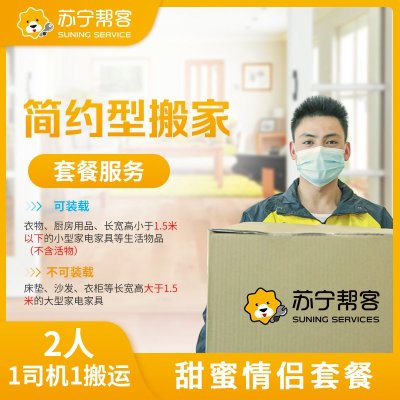 简约型搬运搬家服务   帮客服务 上门服务