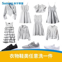 【苏宁帮客】1件衣鞋体验洗护服务