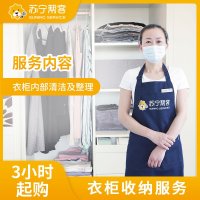 3小时衣柜收纳整理服务 帮客服务 上门服务