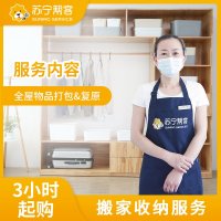 3小时搬家收纳整理服务 帮客服务 上门服务