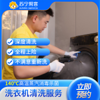 【滚筒拆洗】滚筒洗衣机拆卸清洗服务｜苏宁帮客上门清洗