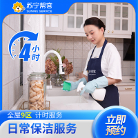4小时计时保洁服务 套餐专用 四小时计时保洁 帮客家政保洁服务 上门服务
