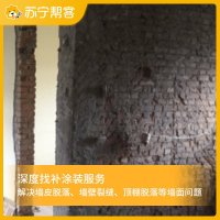 旧墙重度修缮 墙面维修50平米起 专业 帮客服务 上门服务