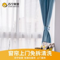 窗帘清洗单套窗帘免拆上门清洗服务