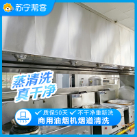 商用烟机管道清洗勘察服务-定金