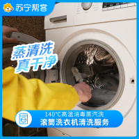 滚筒洗衣机免拆洗服务 北京专享