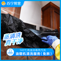 家用油烟机免拆清洗服务 北京专享