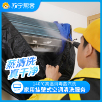 挂壁式空调清洗服务 Super活动专用