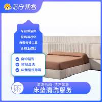 单人床垫保洁服务  1.2米单人床垫清洗除污渍服务 帮客服务 上门服务