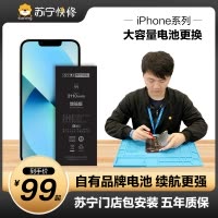 iPhoneXR 换电池强续航更耐用（苏宁自有品牌电池  到店安装 免安装费）